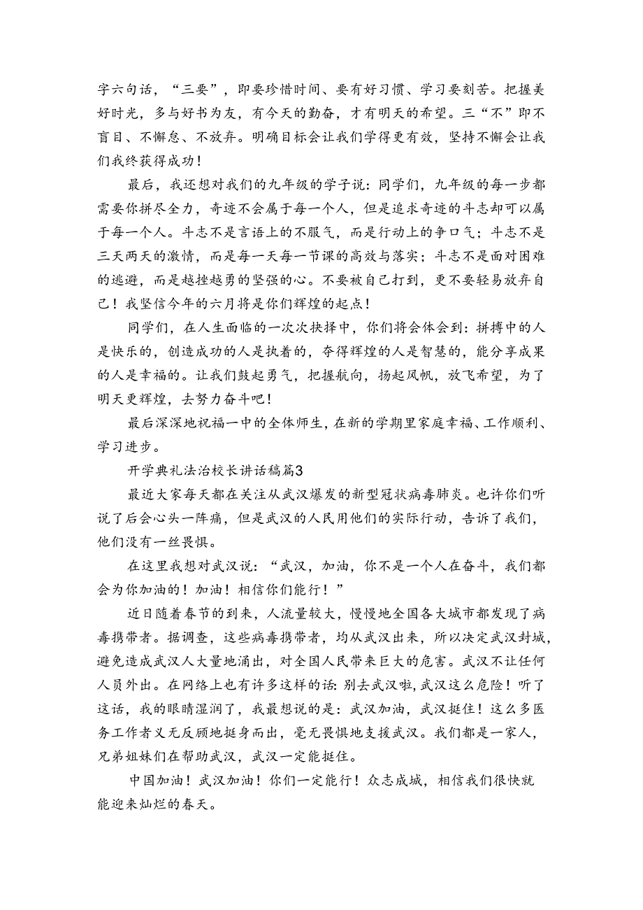 开学典礼法治校长讲话稿（3篇）.docx_第3页