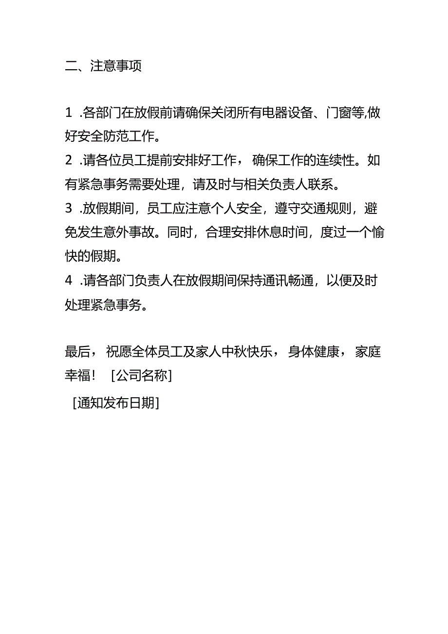 公司中秋节放假告知书模板.docx_第2页