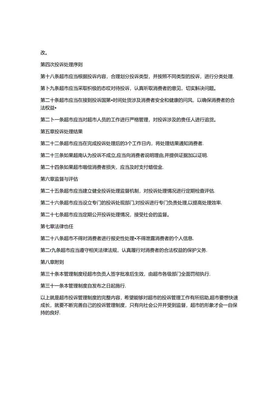 超市投诉管理制度.docx_第2页