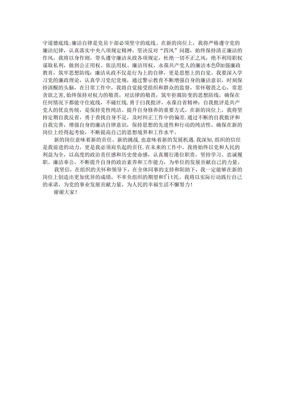 新任职干部表态发言.docx_第2页