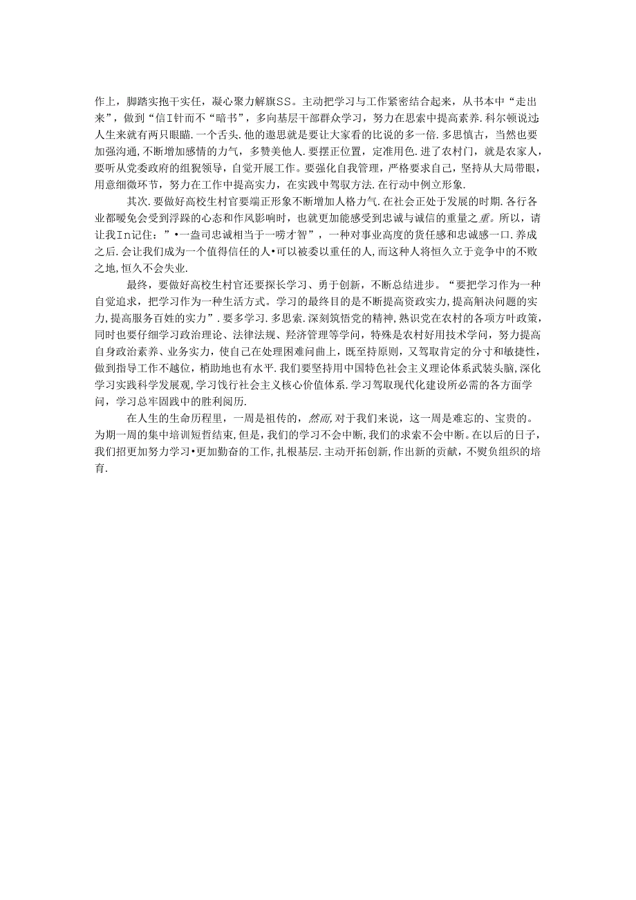 大学生村官能力拓展培训学习心得.docx_第2页