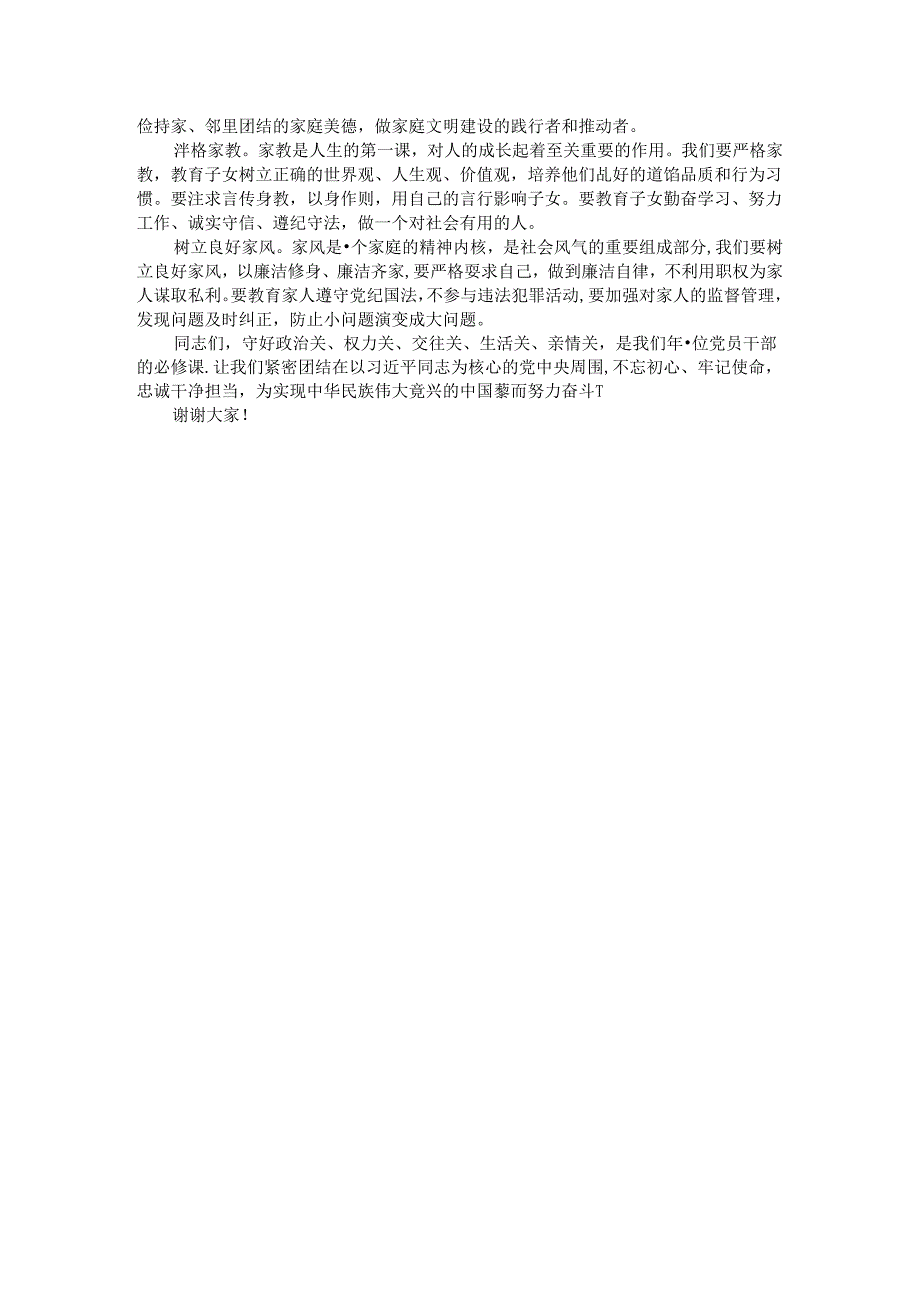 交流发言：守好五关筑牢拒腐防变防线.docx_第3页