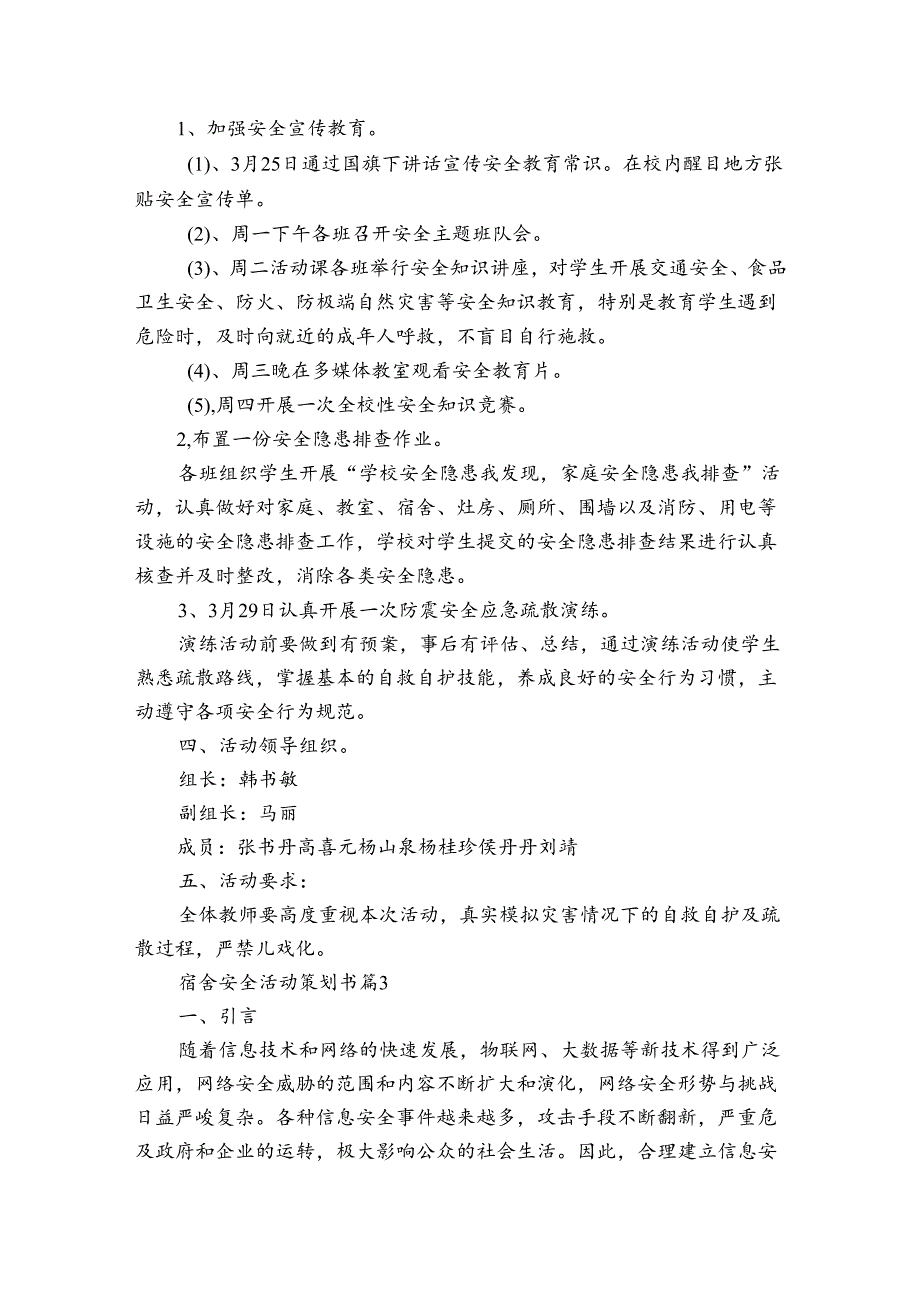 宿舍安全活动策划书（3篇）.docx_第3页