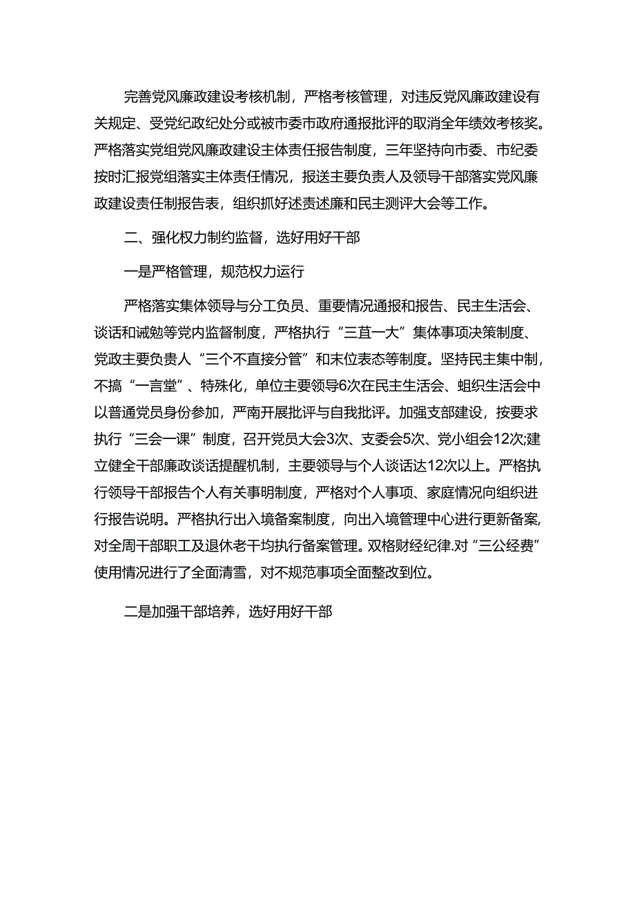 2024 年上半年党风廉政建设工作情况报告（最新版）.docx_第2页