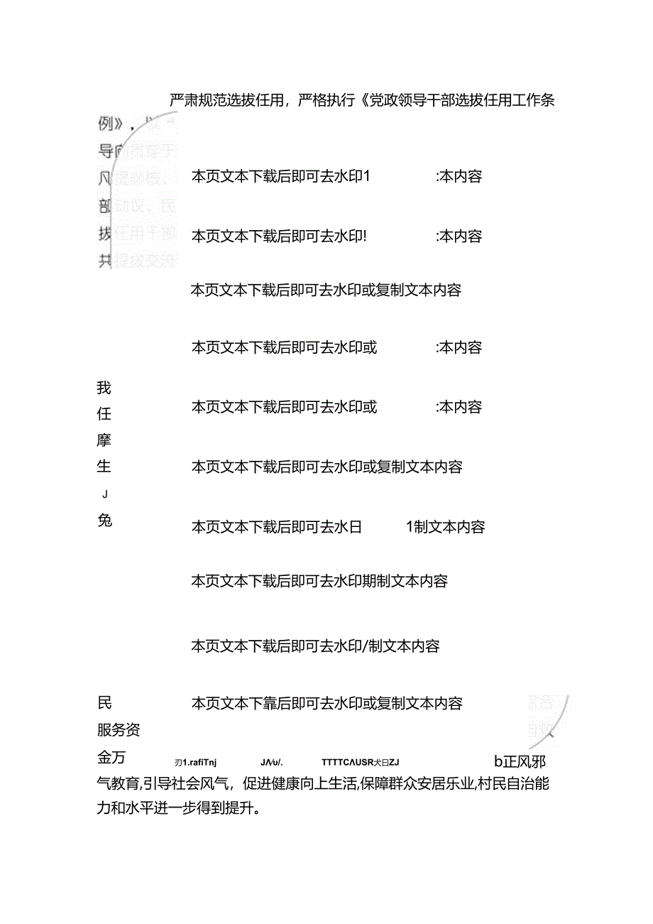 2024 年上半年党风廉政建设工作情况报告（最新版）.docx_第3页