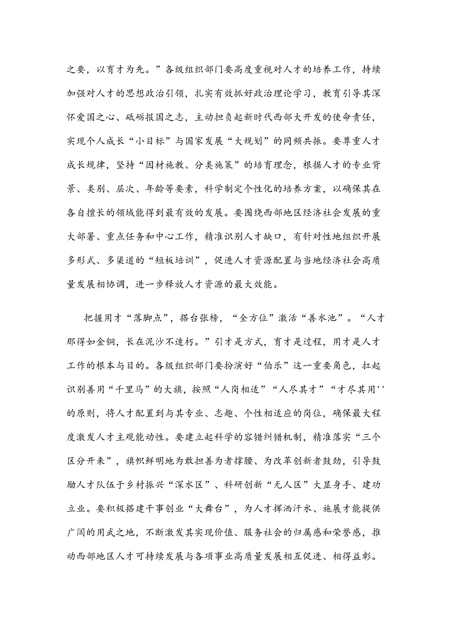 学习贯彻《进一步推动西部大开发形成新格局的若干政策措施》发言材料.docx_第2页