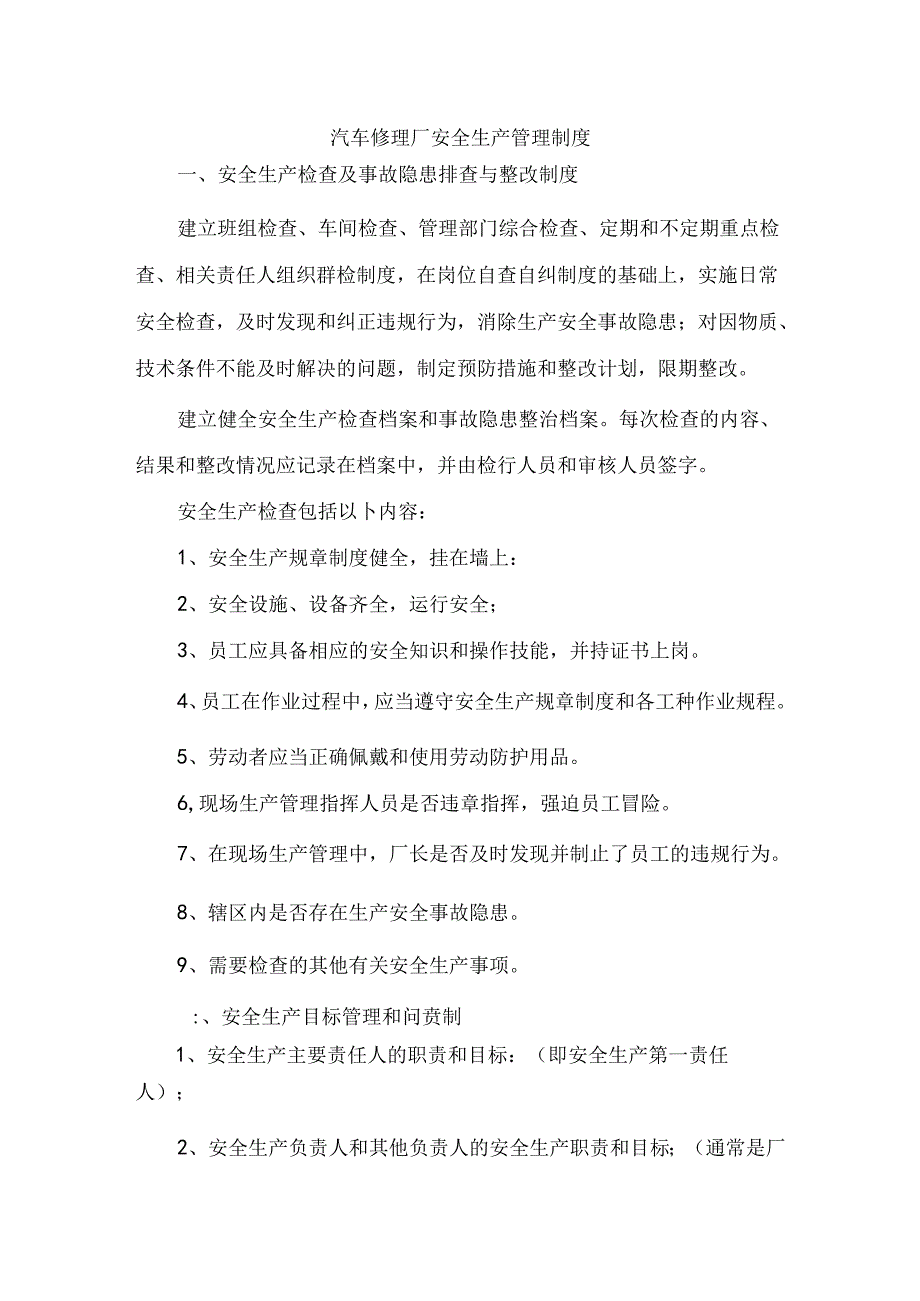 汽车修理厂安全生产管理制度 92g.docx_第1页