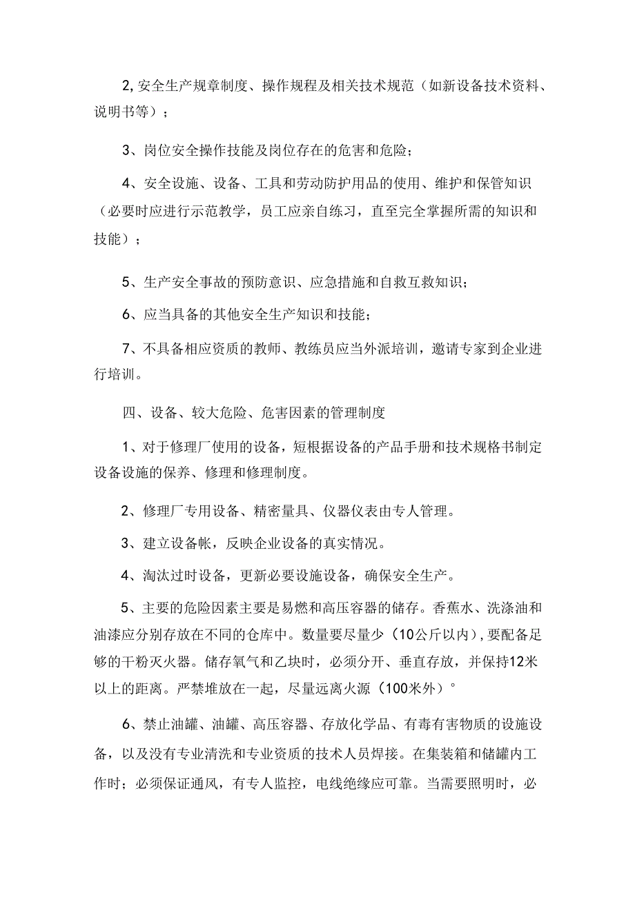 汽车修理厂安全生产管理制度 92g.docx_第3页