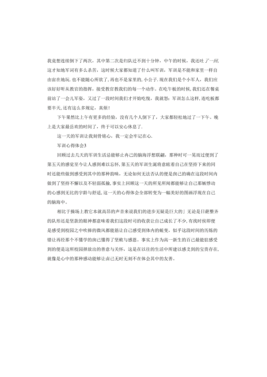 军训心得体会范本.docx_第2页