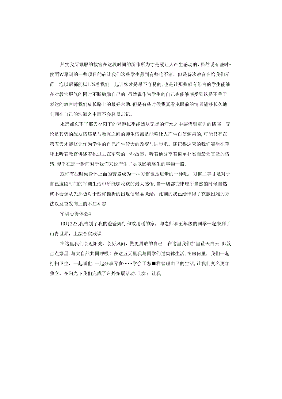 军训心得体会范本.docx_第3页