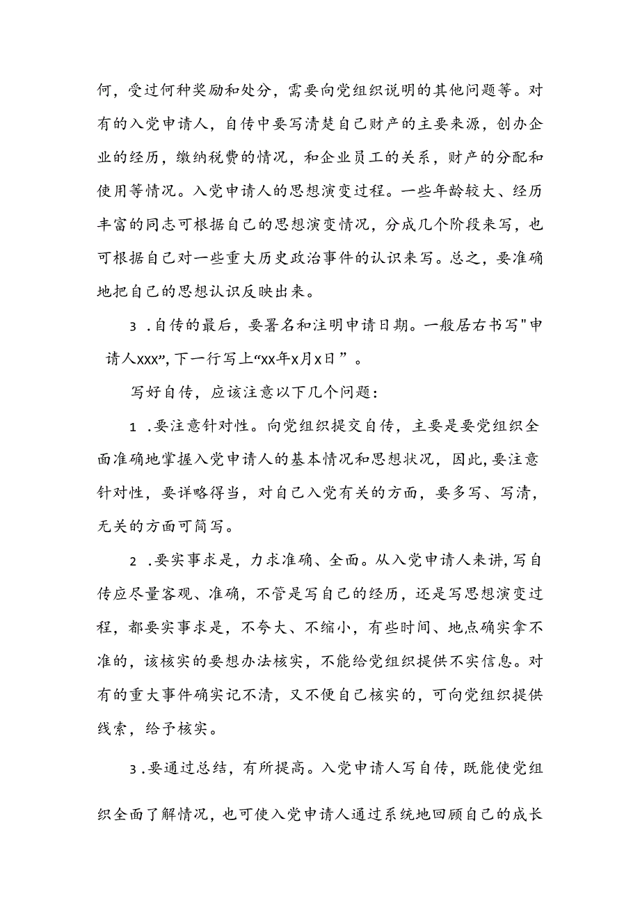 入党个人自传.docx_第2页