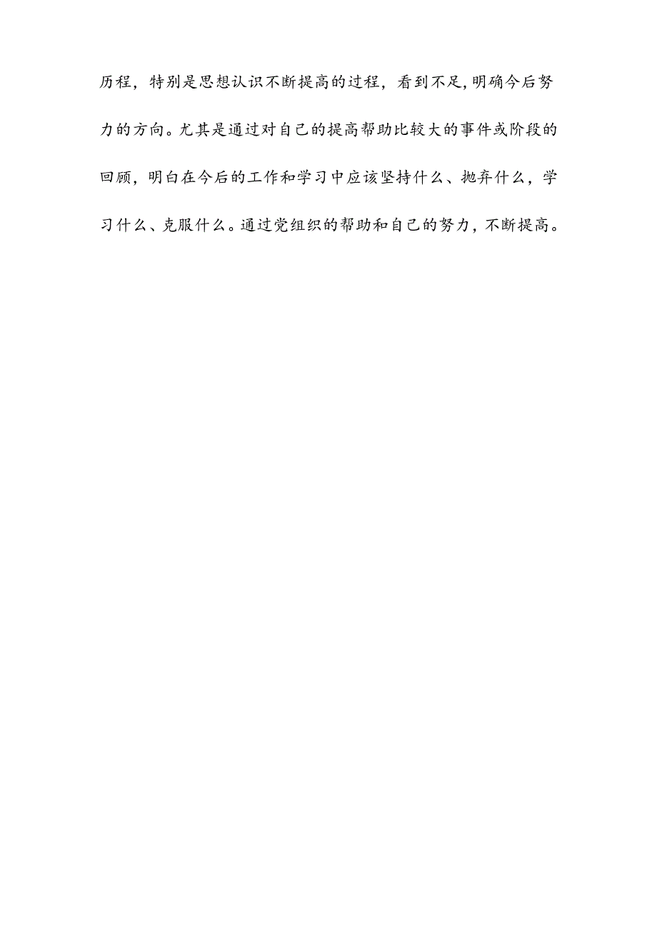 入党个人自传.docx_第3页