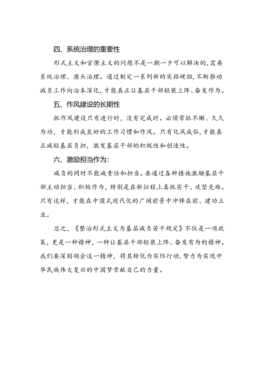 党员干部学习整治形式主义为基层减负若干规定的心得体会.docx_第2页