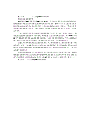 大学生志愿者事迹材料.docx
