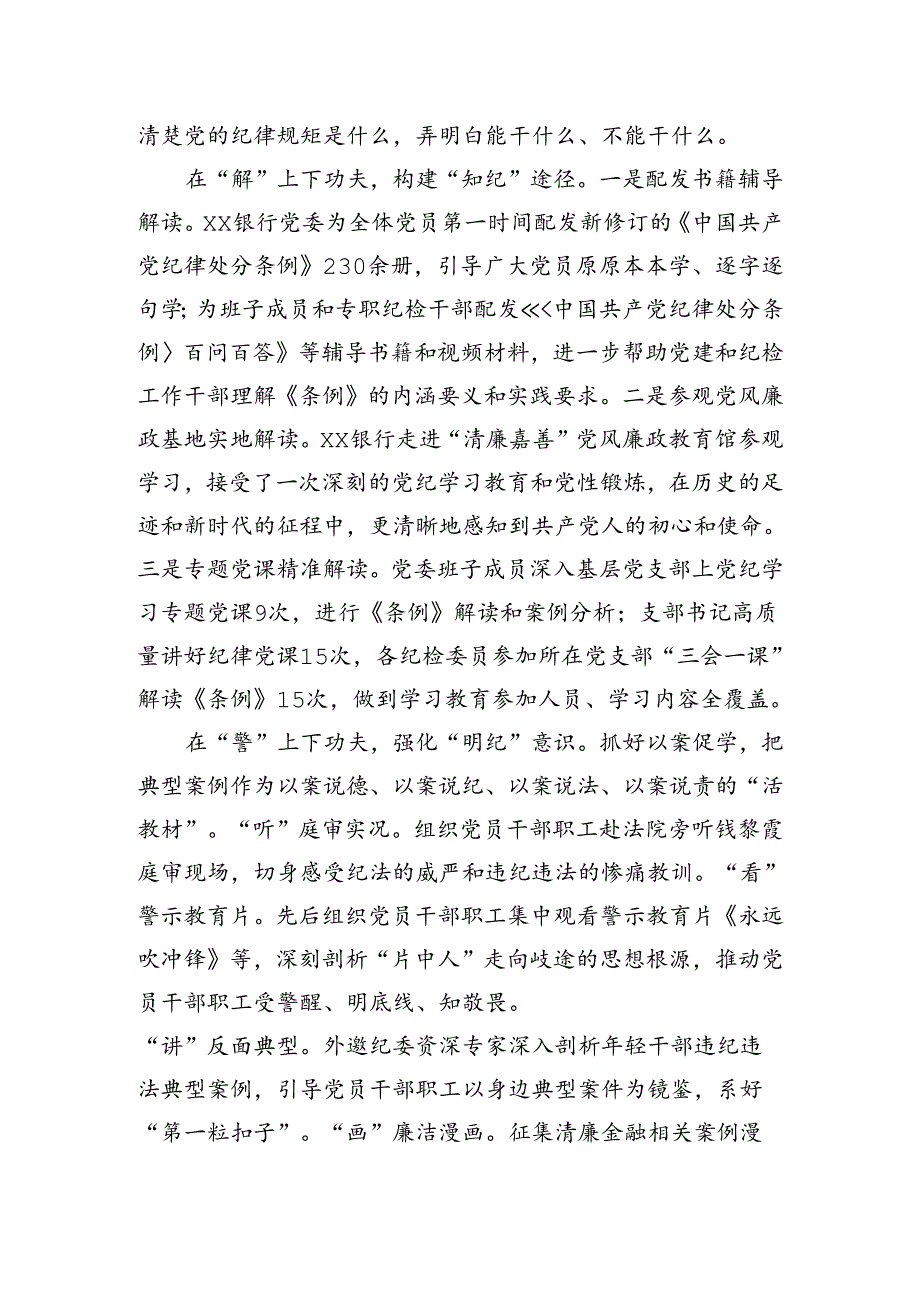 银行党纪学习亮点做法及成效.docx_第2页