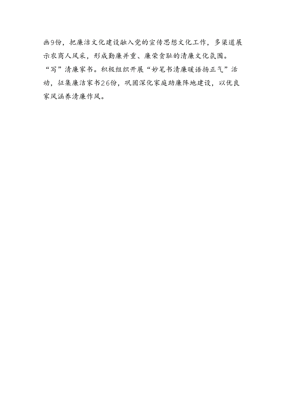 银行党纪学习亮点做法及成效.docx_第3页