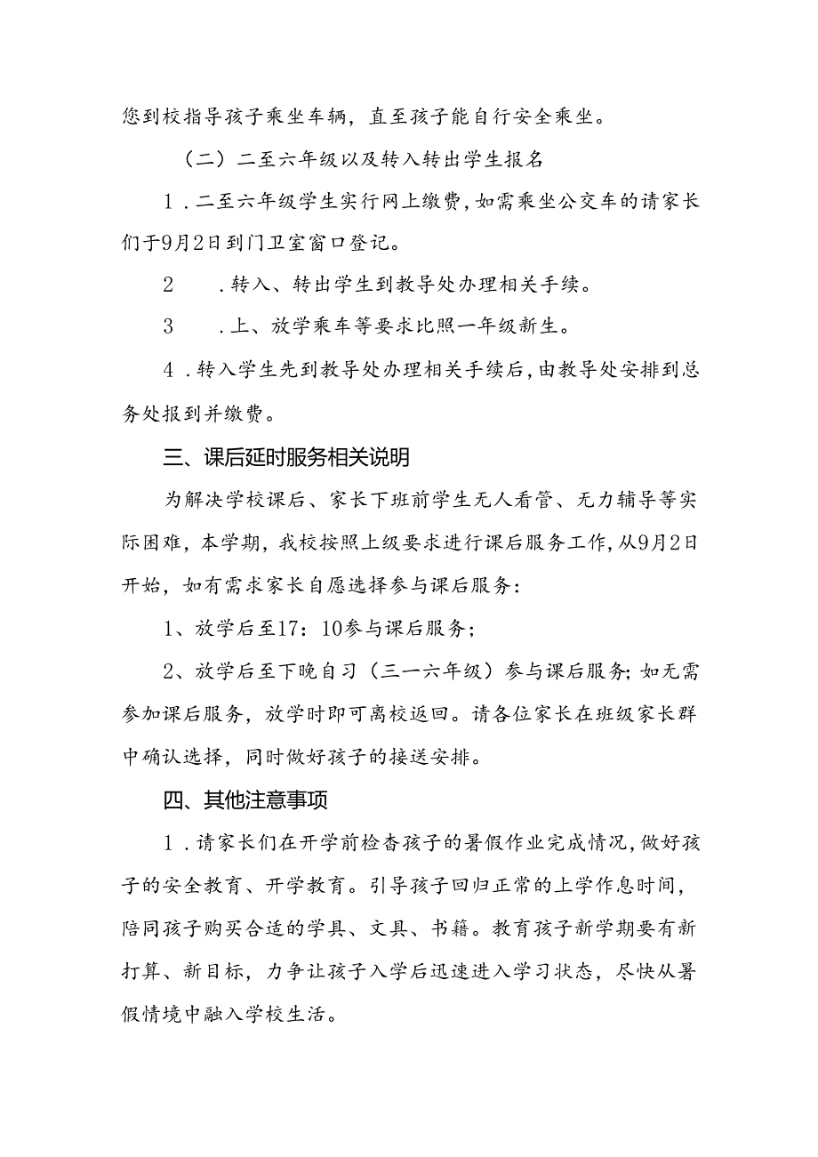 小学2024年秋季开学报名入学致家长一封信2篇.docx_第2页