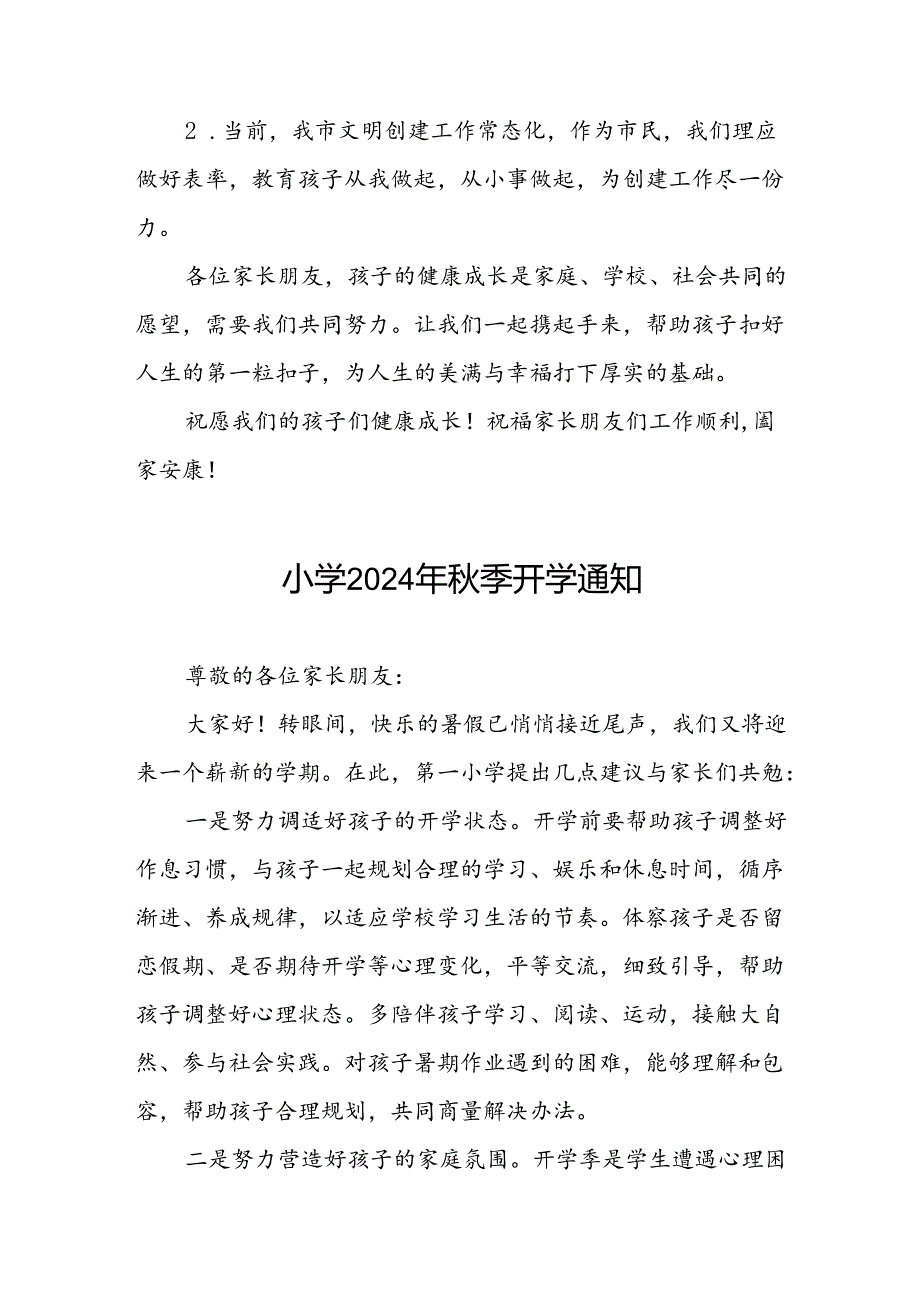 小学2024年秋季开学报名入学致家长一封信2篇.docx_第3页