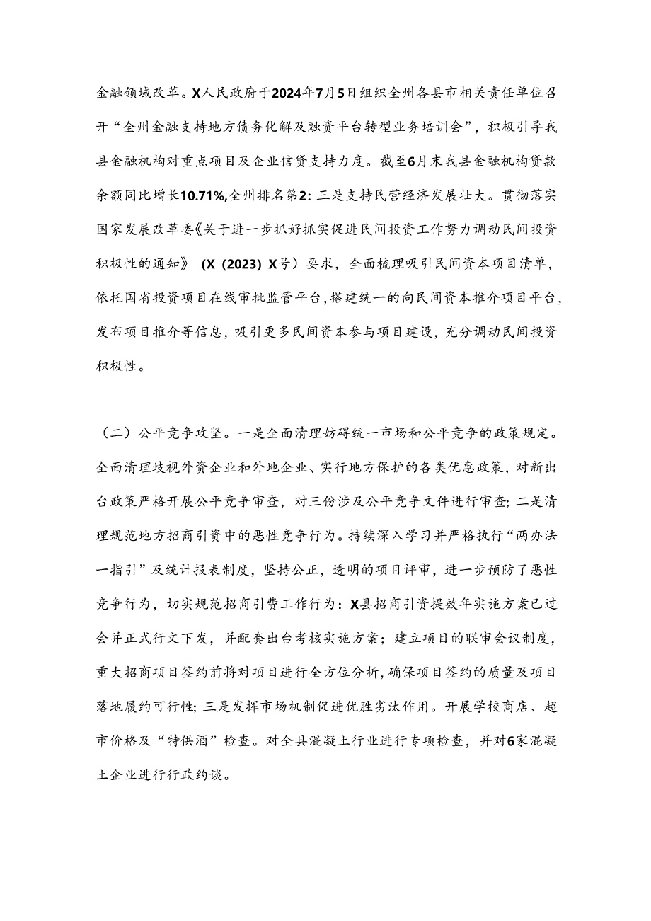 X县实施改革攻坚行动半年工作总结.docx_第2页