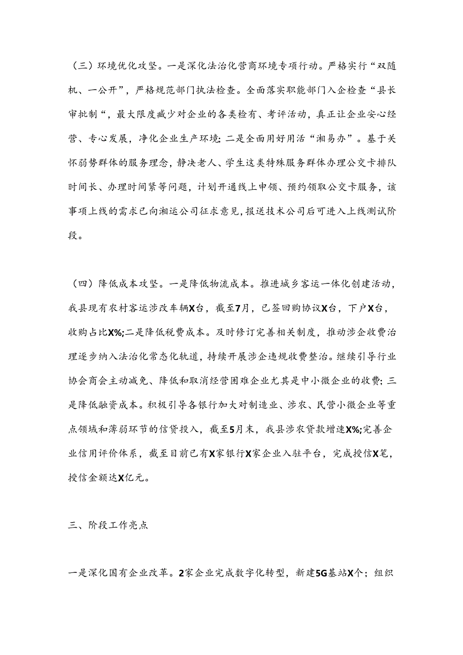 X县实施改革攻坚行动半年工作总结.docx_第3页