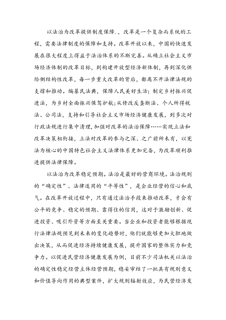 学习二十届三中全会《决定》坚持全面依法治国心得体会和在理论学习中心组全面依法治国专题学习研讨会议上的交流发言.docx_第3页