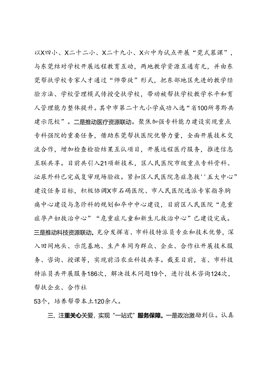 某区在全市“组团式”帮扶工作推进会上的交流发言.docx_第2页