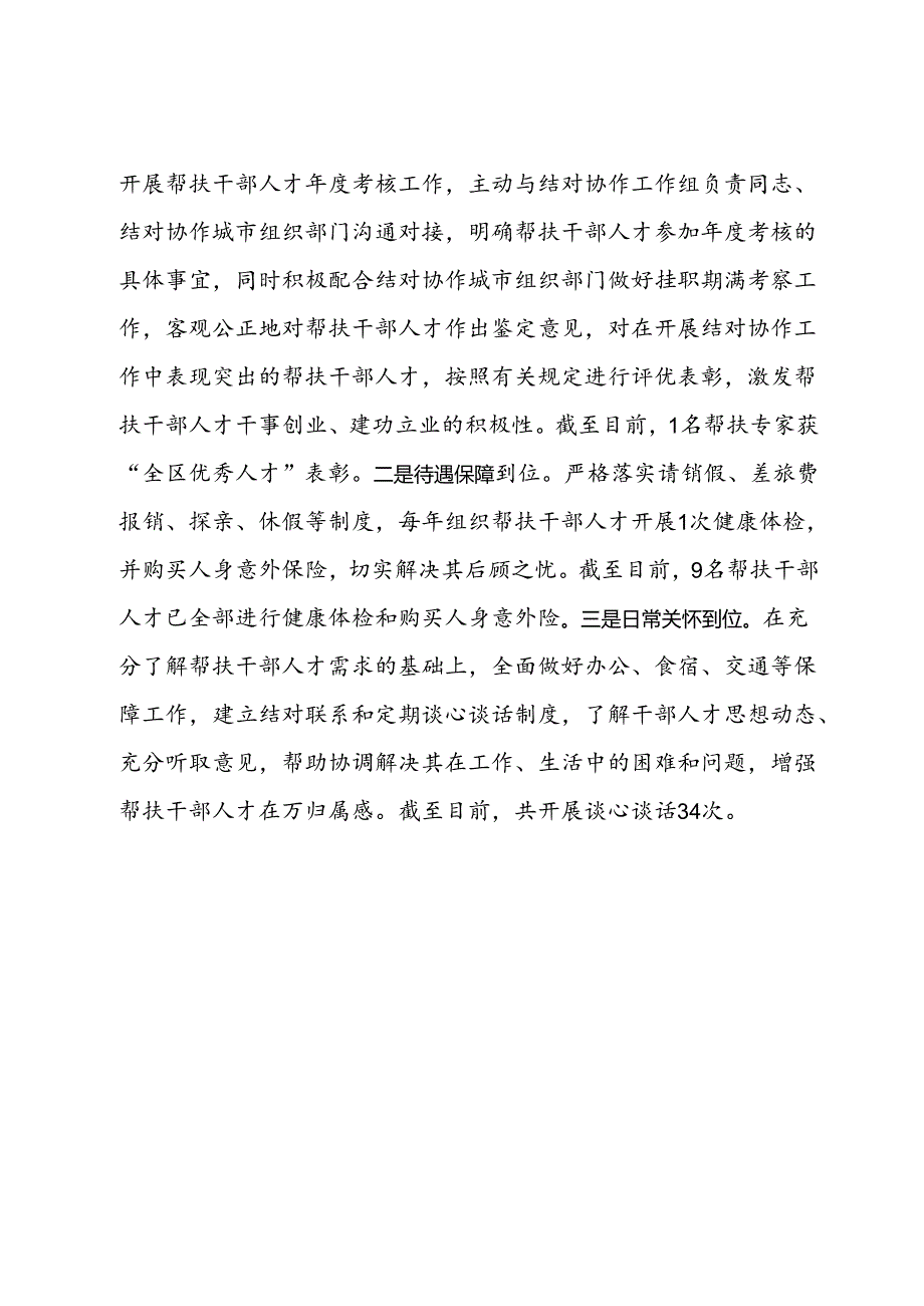 某区在全市“组团式”帮扶工作推进会上的交流发言.docx_第3页