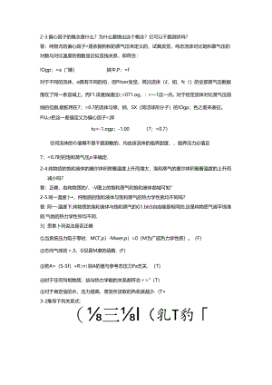 化工热力学课后部分习题答案.docx