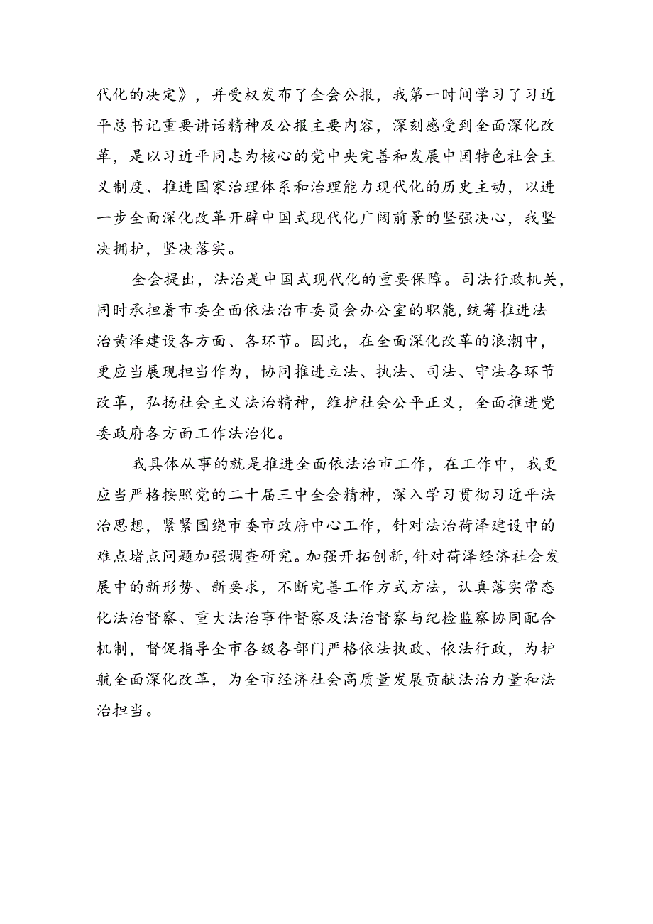 法院干警关于学习贯彻党的二十届三中全会精神心得体会5篇（精选版）.docx_第3页