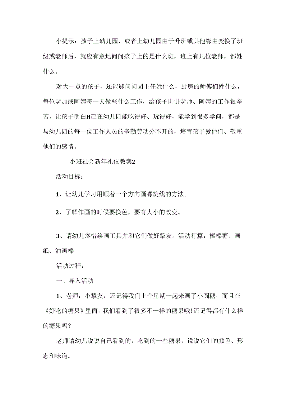 小班社会新年礼仪教案.docx_第3页