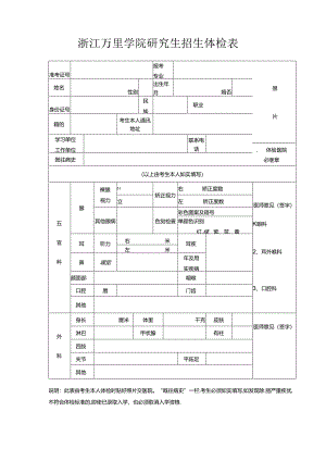 体检表范本.docx