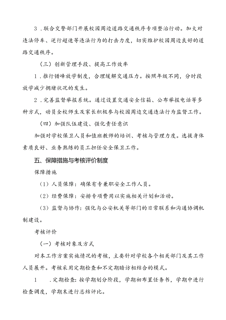 2024年中学交通疏导方案等范本8篇.docx_第2页