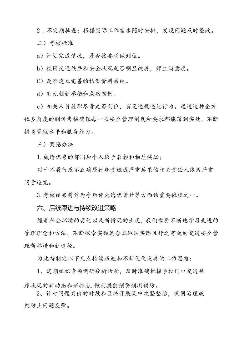 2024年中学交通疏导方案等范本8篇.docx_第3页