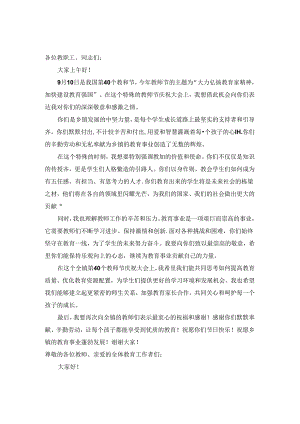 乡镇领导2024年教师节表彰大会上的讲话二.docx