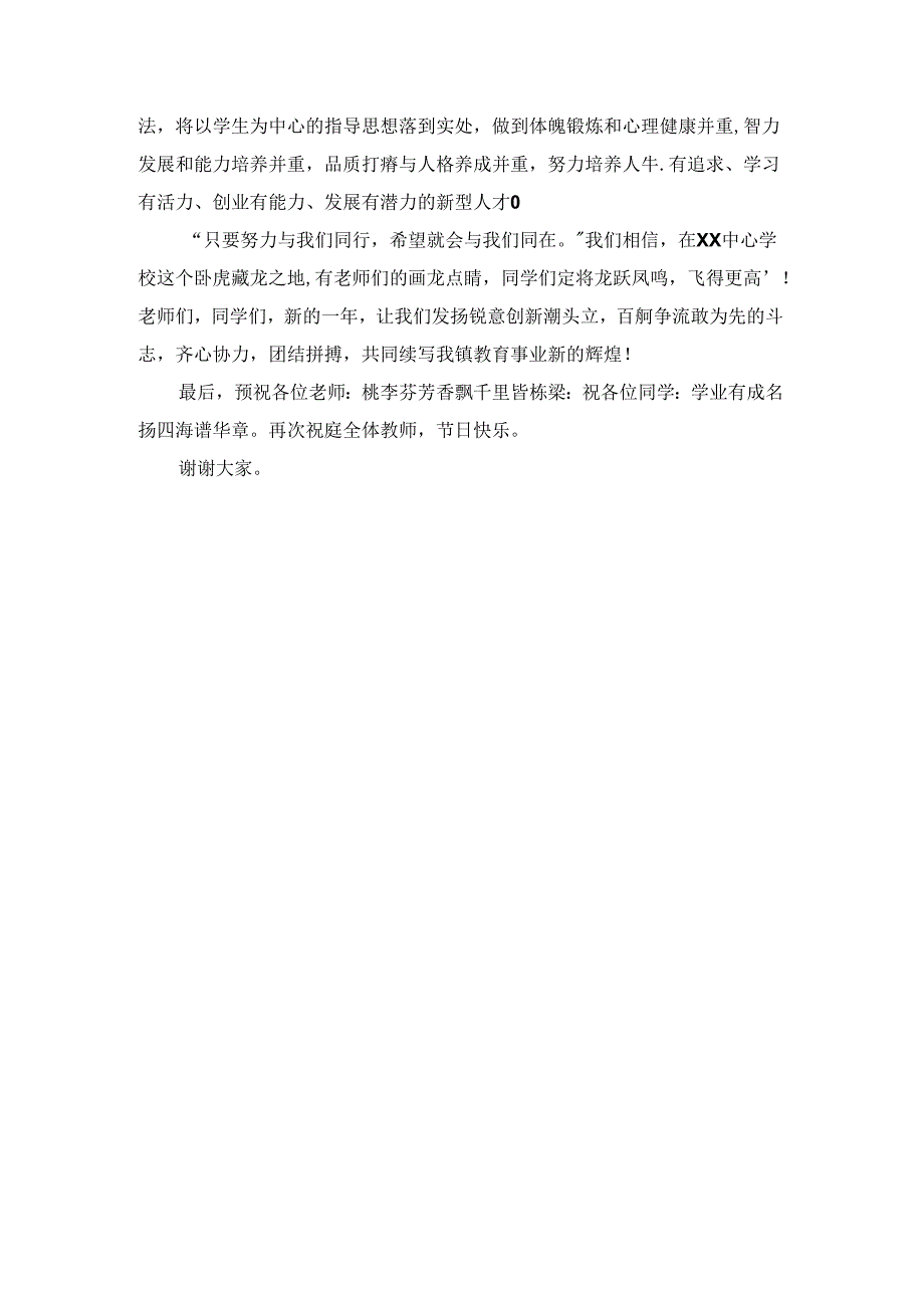 乡镇领导2024年教师节表彰大会上的讲话二.docx_第3页