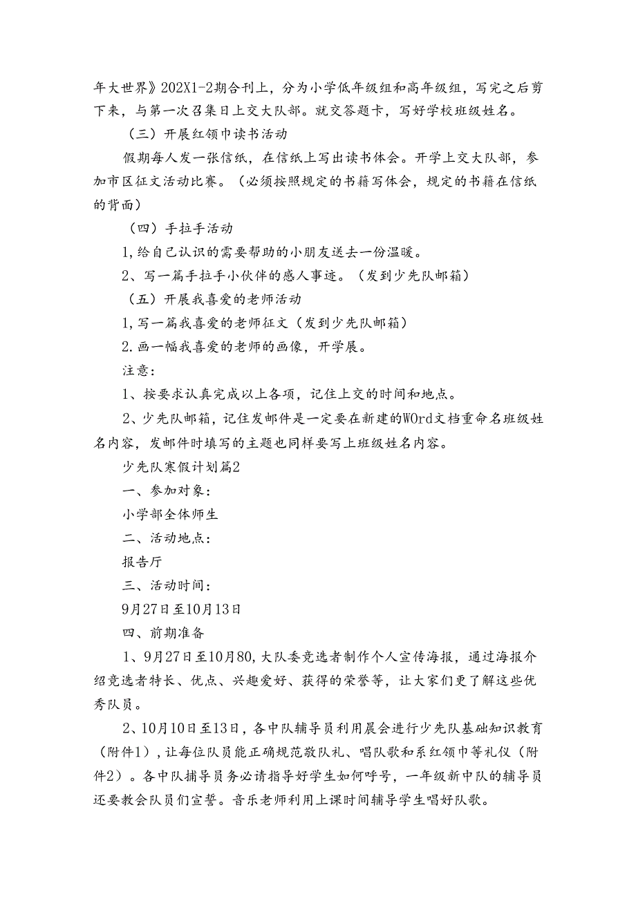 少先队寒假要点计划月历表（3篇）_1.docx_第2页