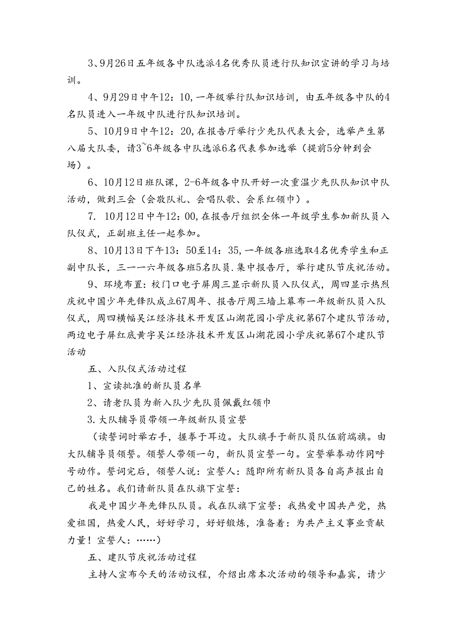 少先队寒假要点计划月历表（3篇）_1.docx_第3页