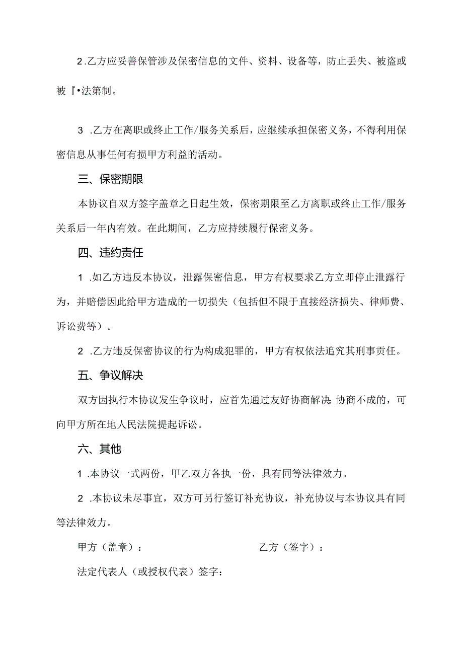 部队安全保密协议书.docx_第2页