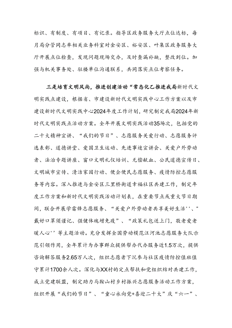 XX局2024年度精神文明建设工作总结.docx_第3页