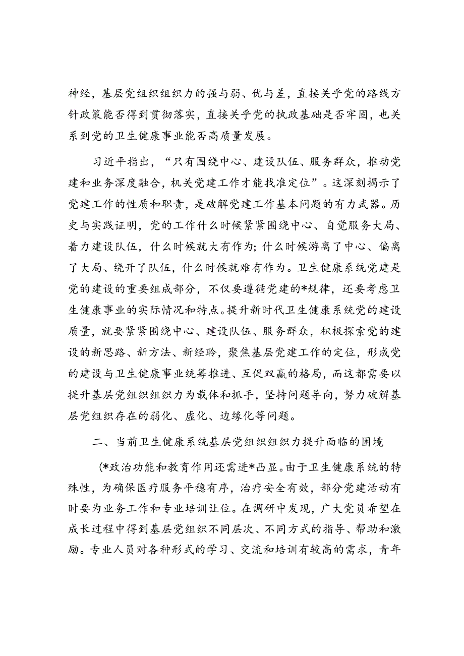 关于街道社区党建情况的调研报告.docx_第2页