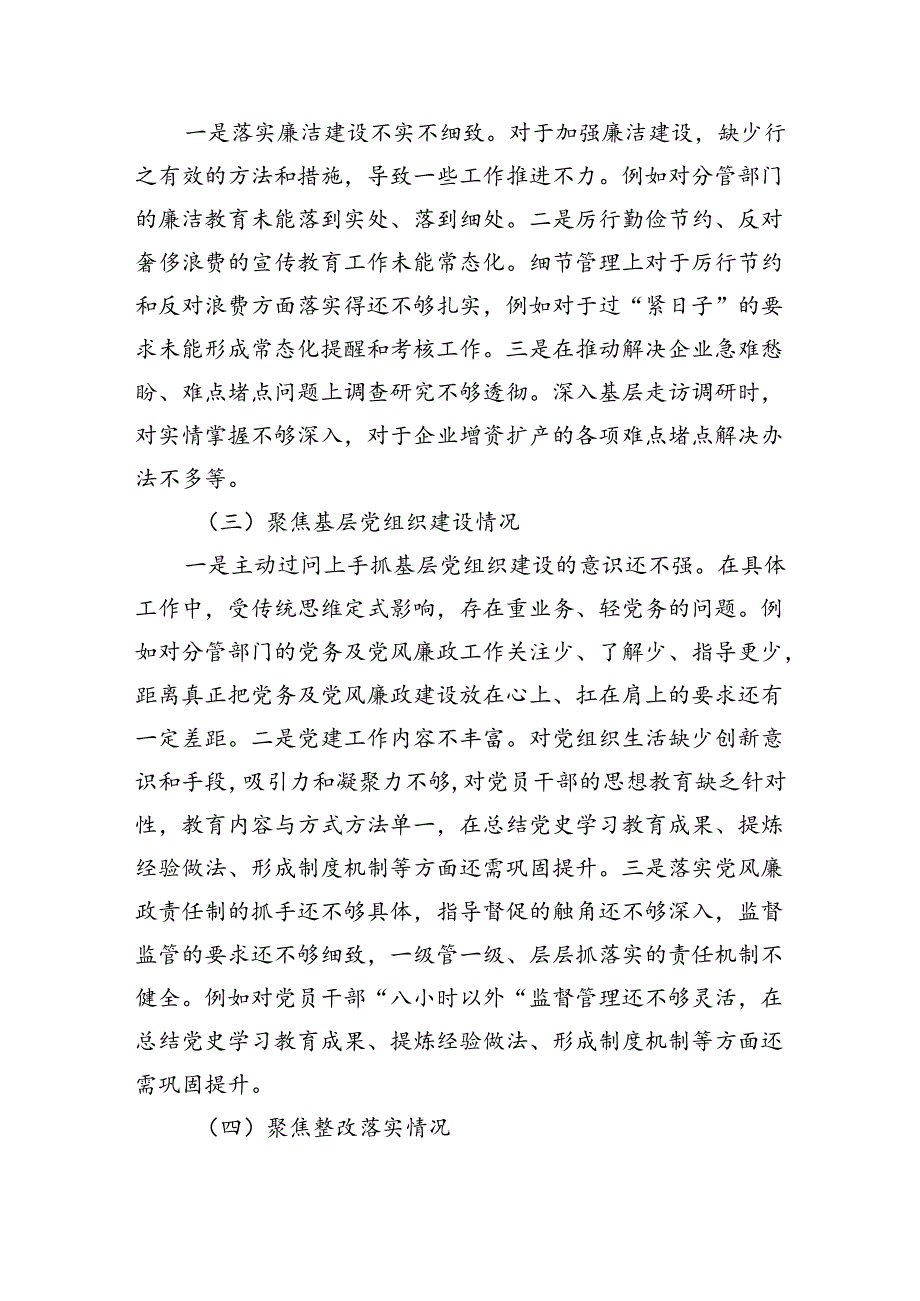 巡察整改专题民主生活会个人对照检查材料.docx_第2页