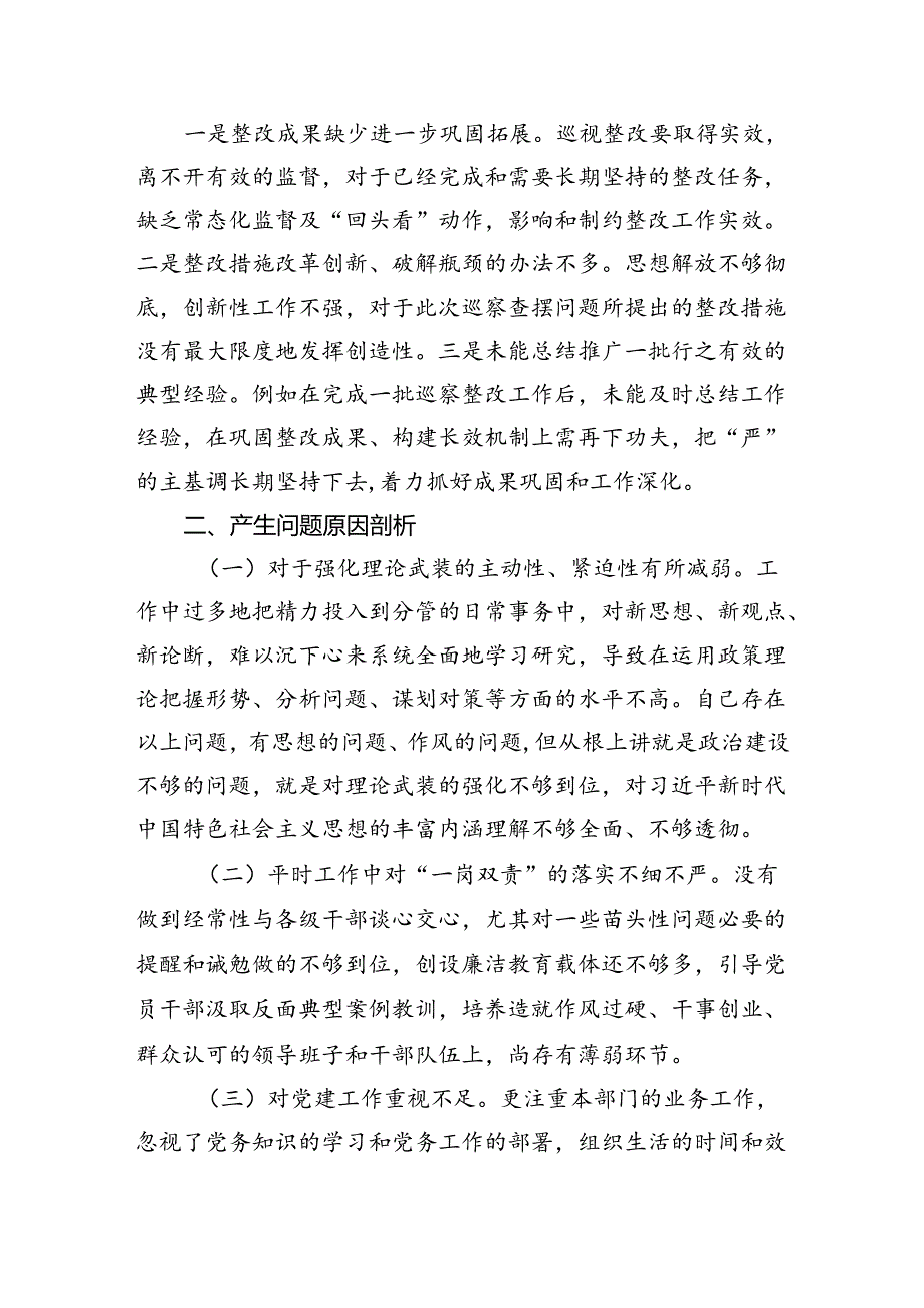 巡察整改专题民主生活会个人对照检查材料.docx_第3页