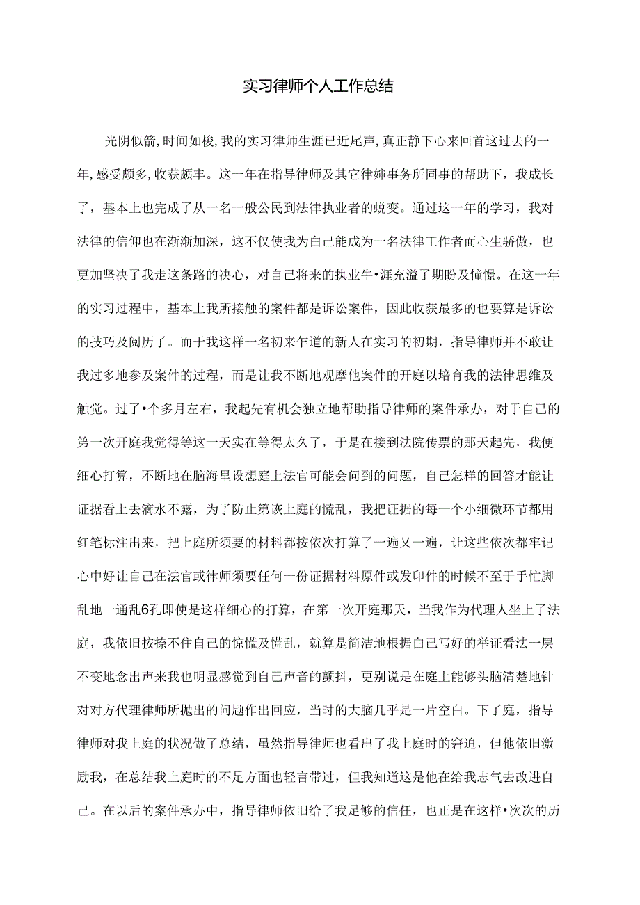 实习律师个人工作总结.docx_第1页