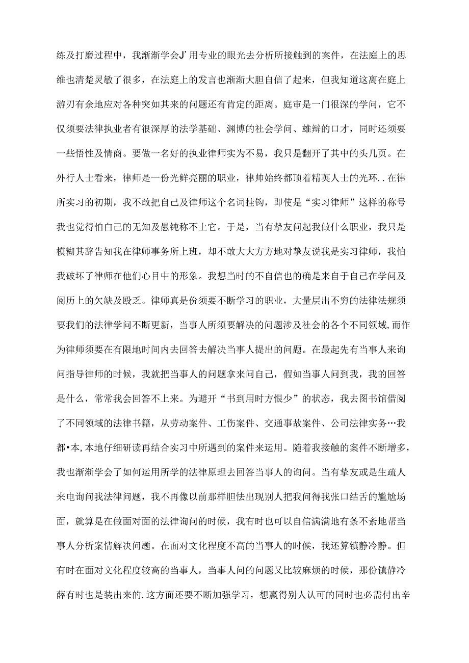 实习律师个人工作总结.docx_第2页