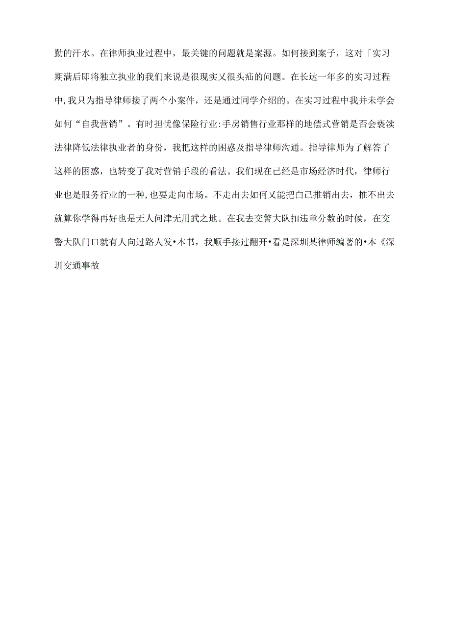 实习律师个人工作总结.docx_第3页