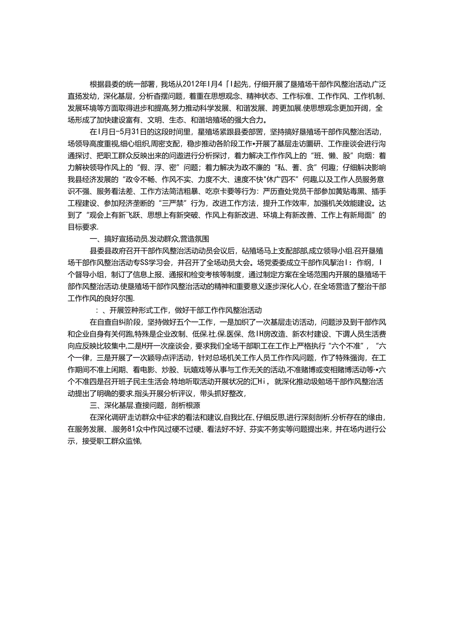 垦殖场作风第二阶段小结.docx_第1页