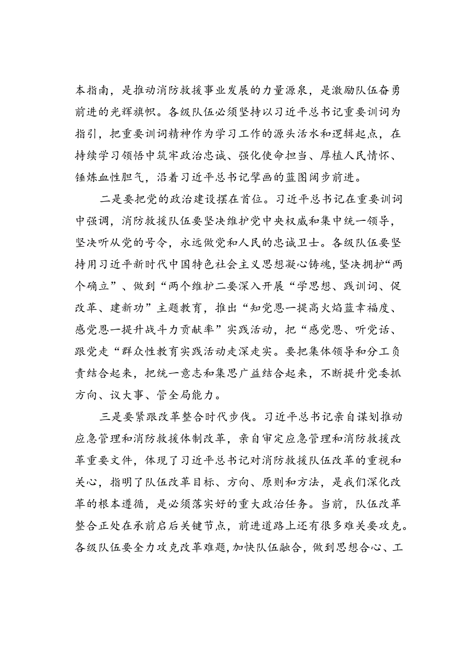 在消防救援队伍半年工作总结会议上的讲话.docx_第2页