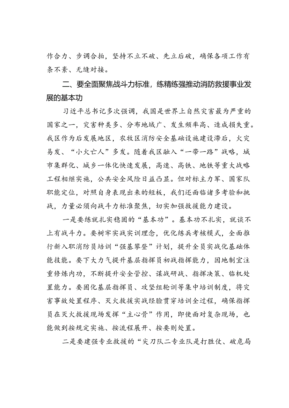 在消防救援队伍半年工作总结会议上的讲话.docx_第3页
