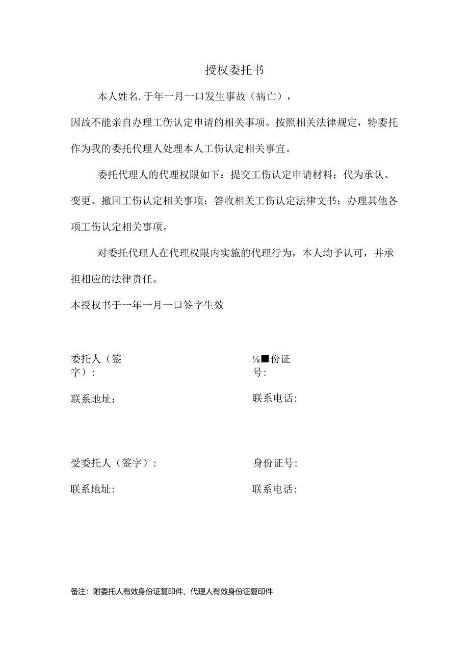 授权委托书样本.docx_第1页