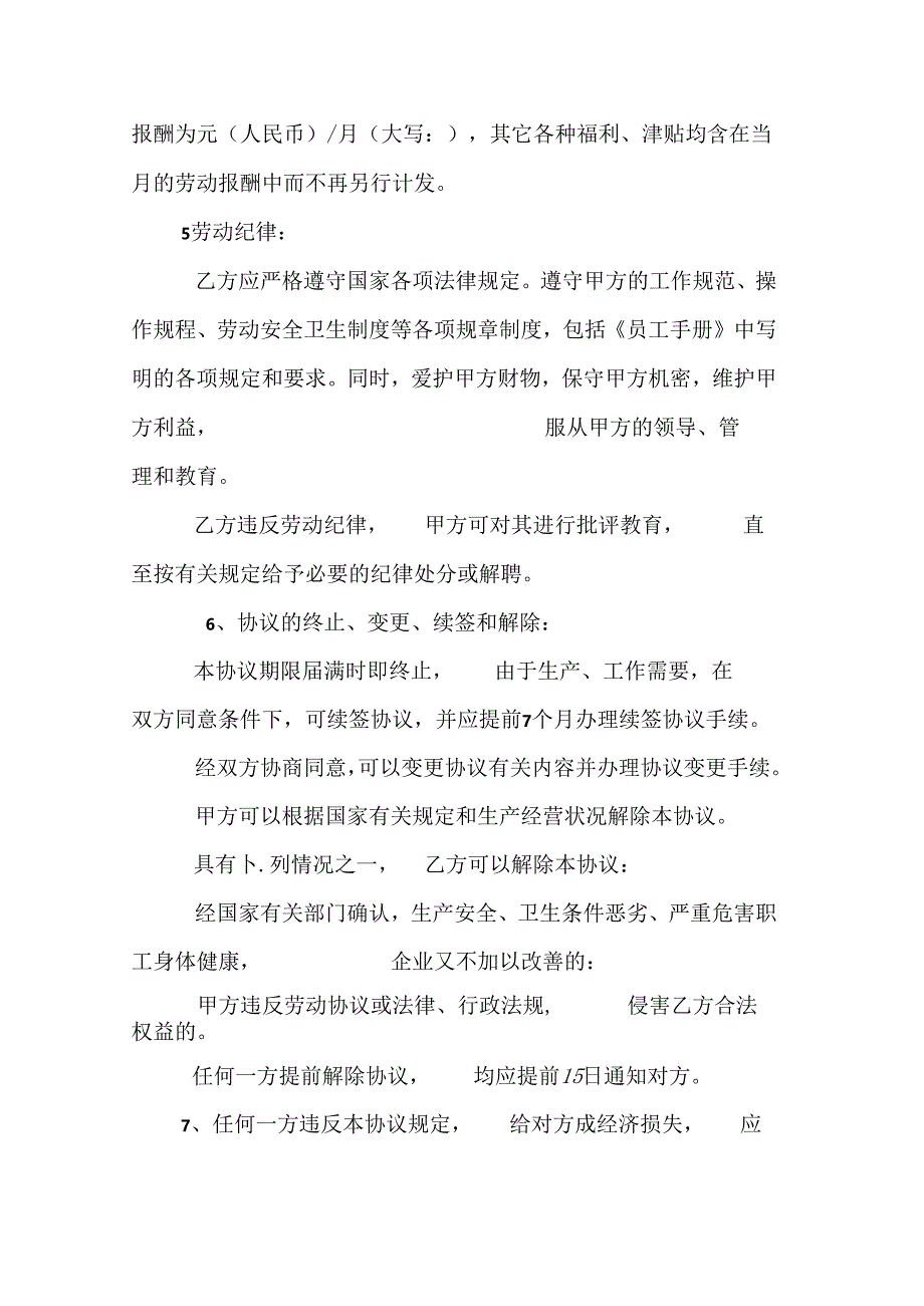 超市员工劳动合同范本.docx_第2页